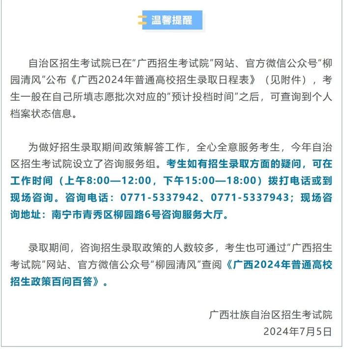 8日18时，广西可查询高考投档和录取信息！查询入口→