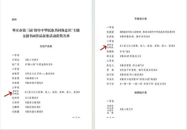 枣庄职业学院教师作品荣获市第三届“铸牢中华民族共同体意识”主题文创书画作品展平面设计类二等奖