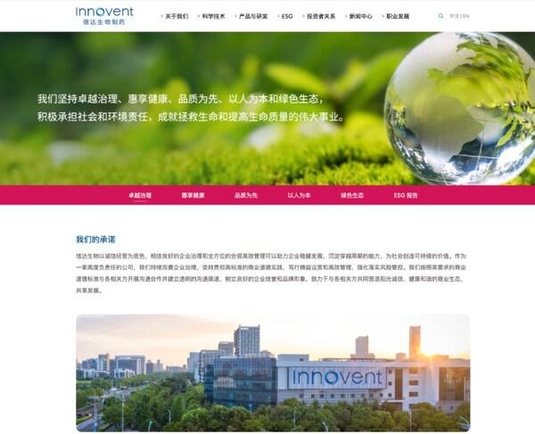 信达生物推出全新环境、社会和治理（ESG）网站，践行可持续发展与企业责任承诺