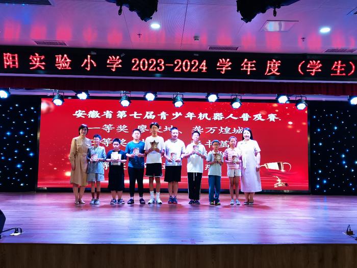 合肥市庐阳实验小学2023~2024学年度颁奖典礼