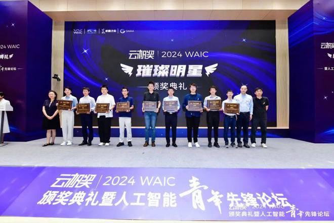 AI 青年，执掌未来十年的钥匙，2024 WAIC·云帆奖得主揭晓