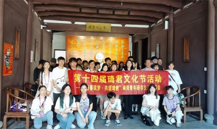 “青春筑梦·共话琦君”两岸青年研学交流分享会在温州瓯海举办