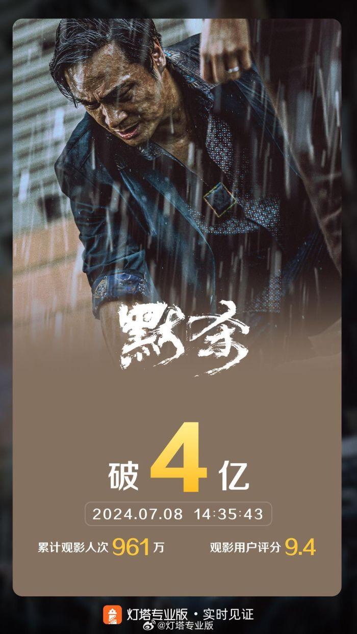 电影《默杀》票房破4亿