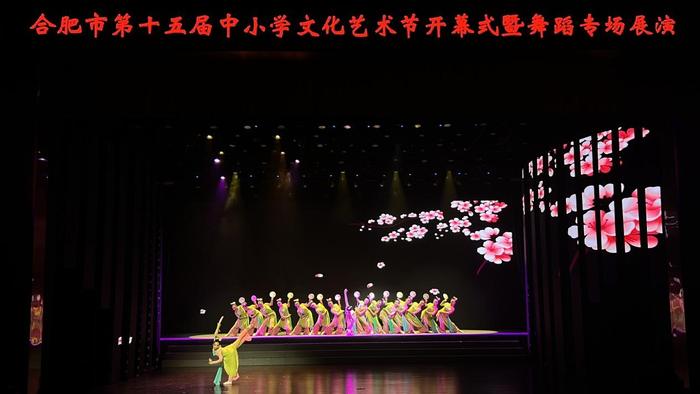 清华附中合肥学校在合肥市第十五届中小学文化艺术节开幕式暨舞蹈专场展演精彩亮相