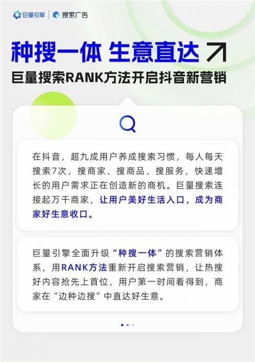 在抖音，用RANK方法重新开启搜索营销