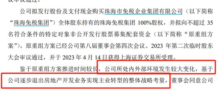 突发！退出房地产开发行业