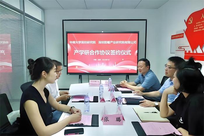 前瞻产业研究院与中南大学深圳研究院达成产学研战略合作