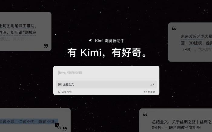 月之暗面 Kimi 浏览器插件上线：支持框选搜索、全文自动总结