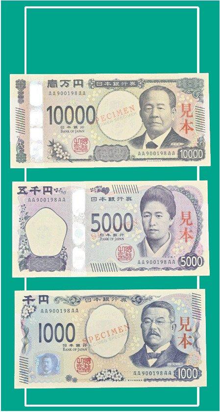 日本时隔20年更新纸币设计