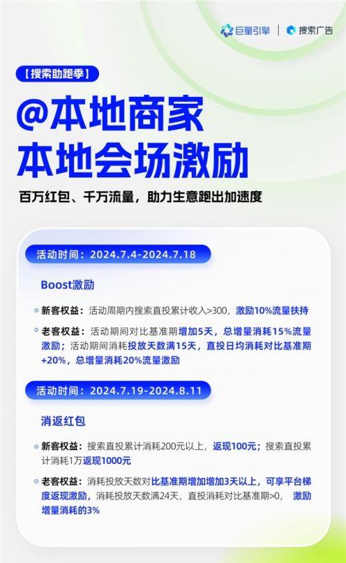 【搜索助跑季】启动: “三位一体”帮扶策，助力商家提效搜索，直达生意