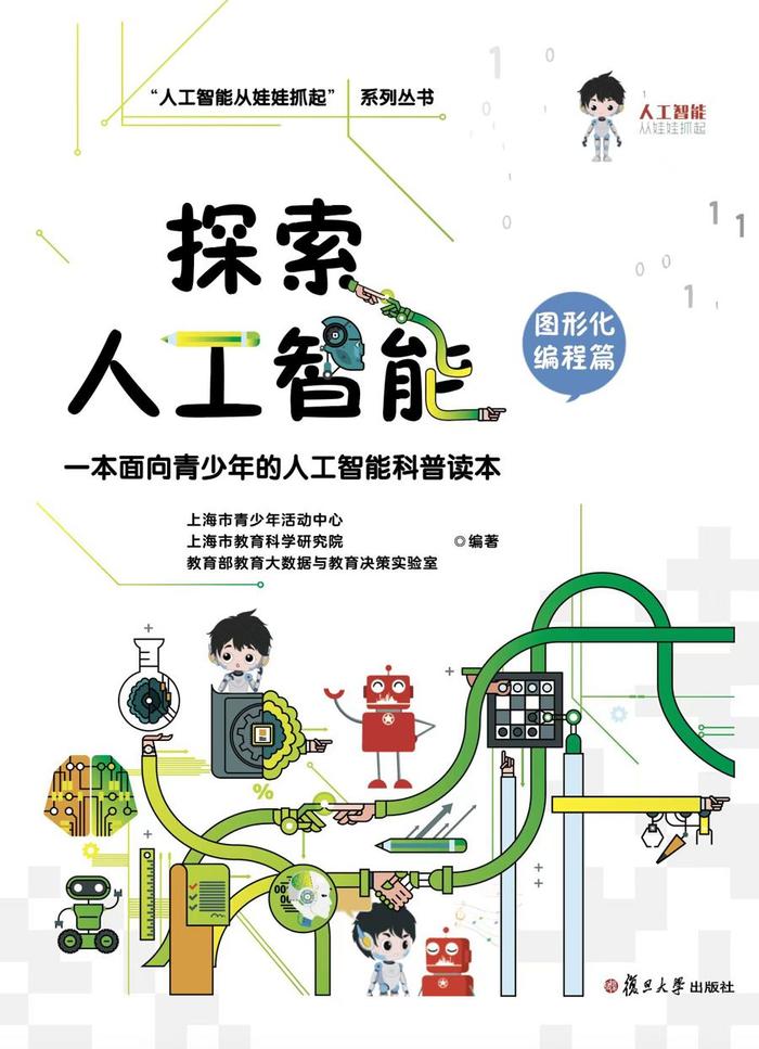 探索AI提升青少年创新能力，上海少年科学院人工智能分院基地校新增10所