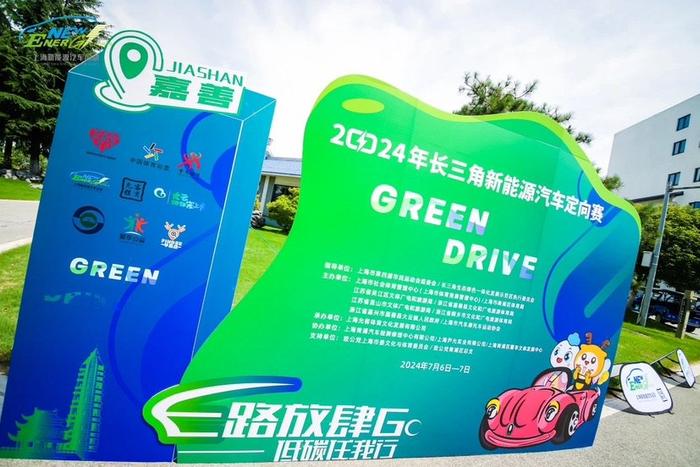 在“青吴嘉”畅享绿色之旅 2024长三角新能源汽车定向赛收官