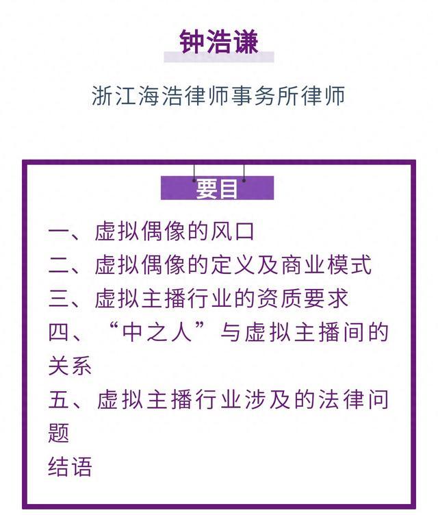 钟浩谦｜元宇宙概念下虚拟主播商业模式的法律问题探究