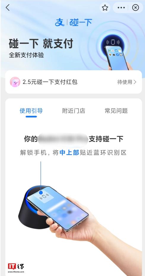 支付宝正式推出“手机碰一下支付”，已在全国多地商家上线