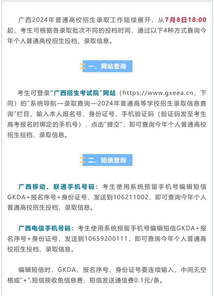 8日18时，广西可查询高考投档和录取信息！查询入口→