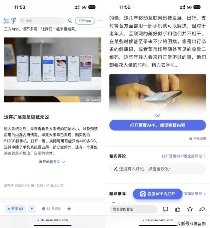 明明网页版很好用，为什么要强迫我下载App？