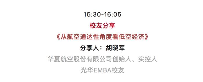 报名丨12日成都、14日重庆，相约2024北大光华EMBA公开课