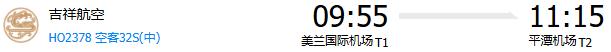 惠州机场新开、加密多条航线→