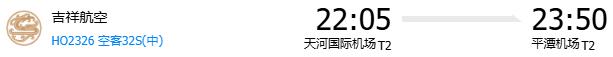 惠州机场新开、加密多条航线→