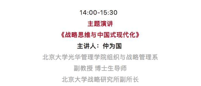 报名丨12日成都、14日重庆，相约2024北大光华EMBA公开课