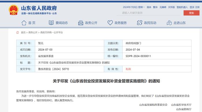 山东出台创投发展奖补资金管理实施细则，单个亏损项目最高补贴300万元