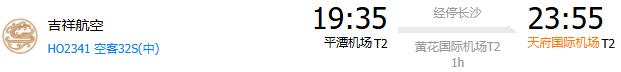 惠州机场新开、加密多条航线→