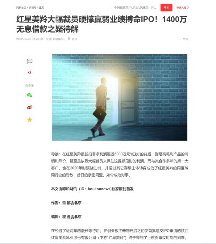 判了！IPO遭否后竟把深交所告上法庭，注册制后全国首例因终止上市审核引发的行政案件一审落锤，红星美羚“喊冤”遭驳！