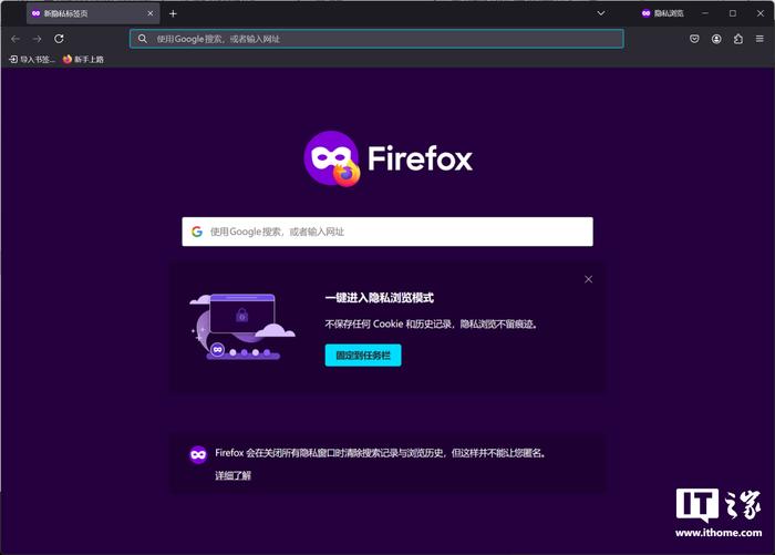 火狐 Firefox 浏览器 128 稳定版发布：改进清除数据功能、隐私浏览模式支持 Netflix 等受保护内容
