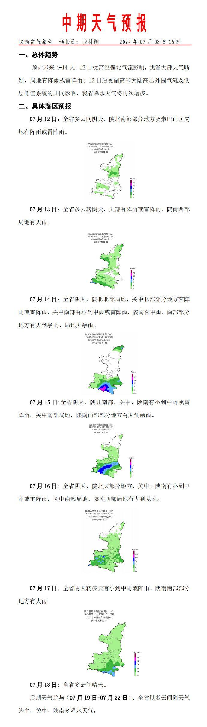 这场雨还下多久 预计13日后陕西降水天气将再次增多