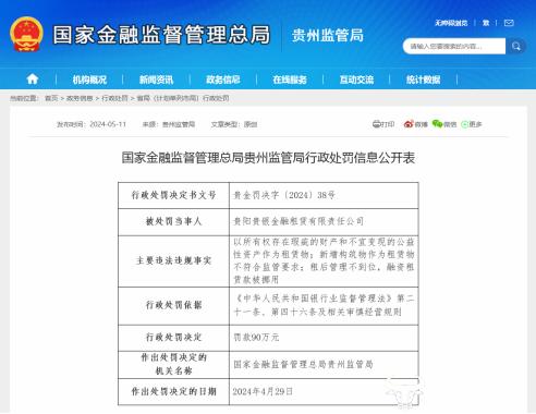 贵阳银行拟任副行长杨轩年仅39岁 该行旗下公司月前被罚90万