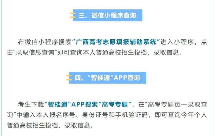 8日18时，广西可查询高考投档和录取信息！查询入口→