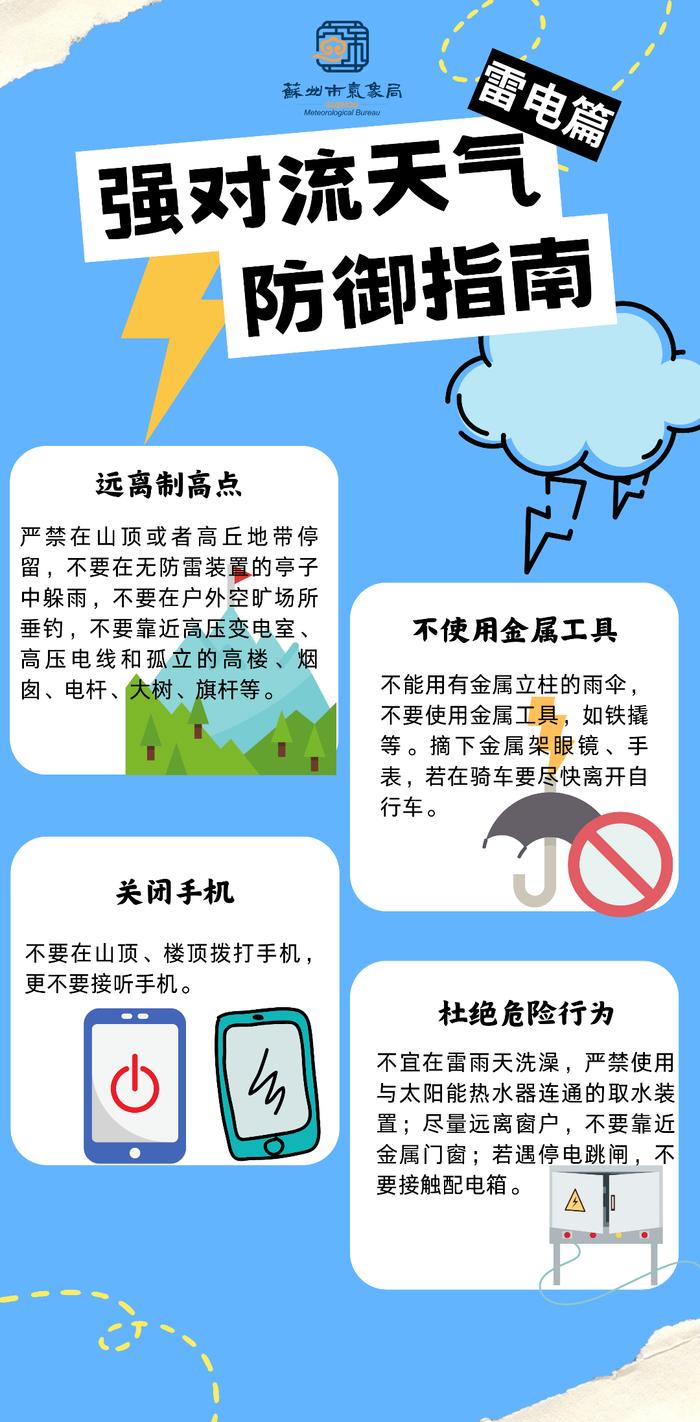 雨要来了！苏州高温即将退散…