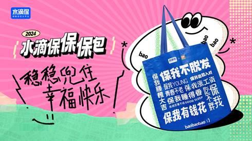 最期待平安健康 水滴保为百万“接好运”青年打造“保好运”快闪店