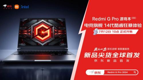 接入小米澎湃智联 Redmi G Pro 2024 游戏本京东先人一步全球抢先发售