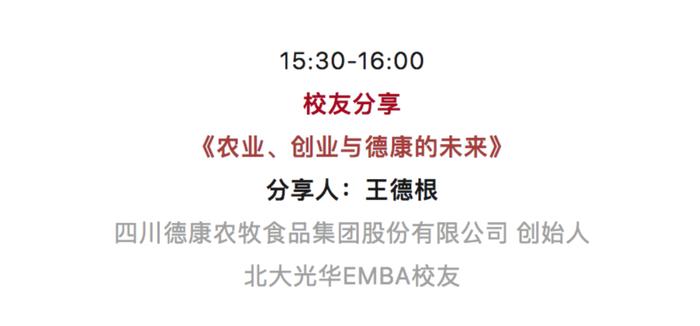 报名丨12日成都、14日重庆，相约2024北大光华EMBA公开课