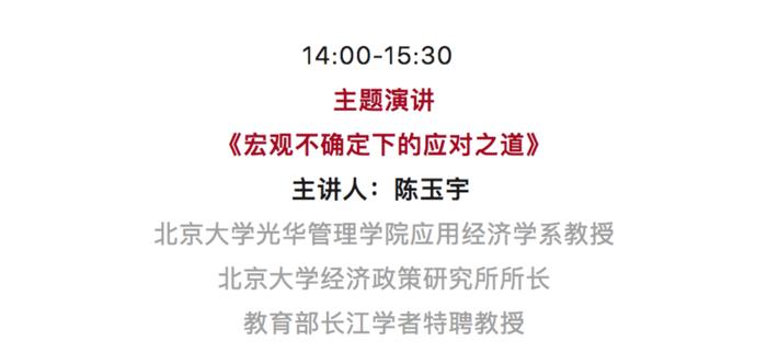 报名丨12日成都、14日重庆，相约2024北大光华EMBA公开课