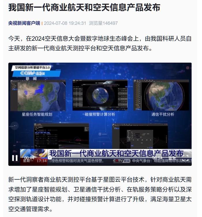 包含 4 台超级计算机的算力，我国新一代商业航天、空天信息产品发布