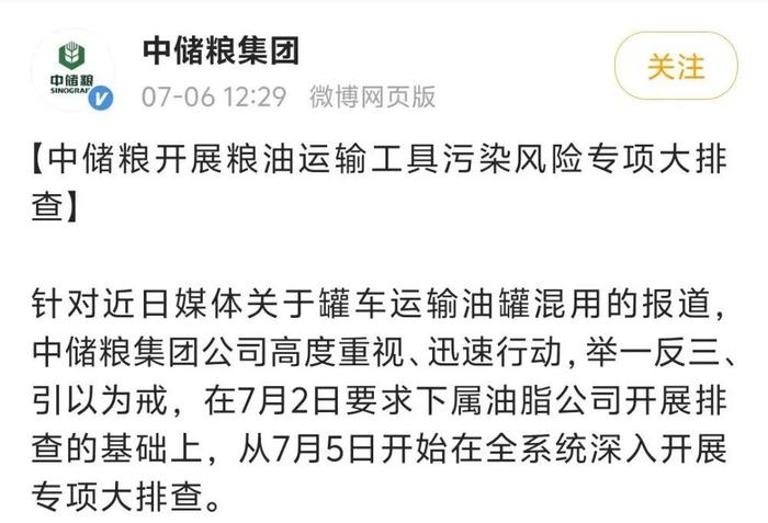 装完化工油又装食用油！油罐车乱象上热搜，中储粮后，又一巨头紧急回应！媒体：形同投毒