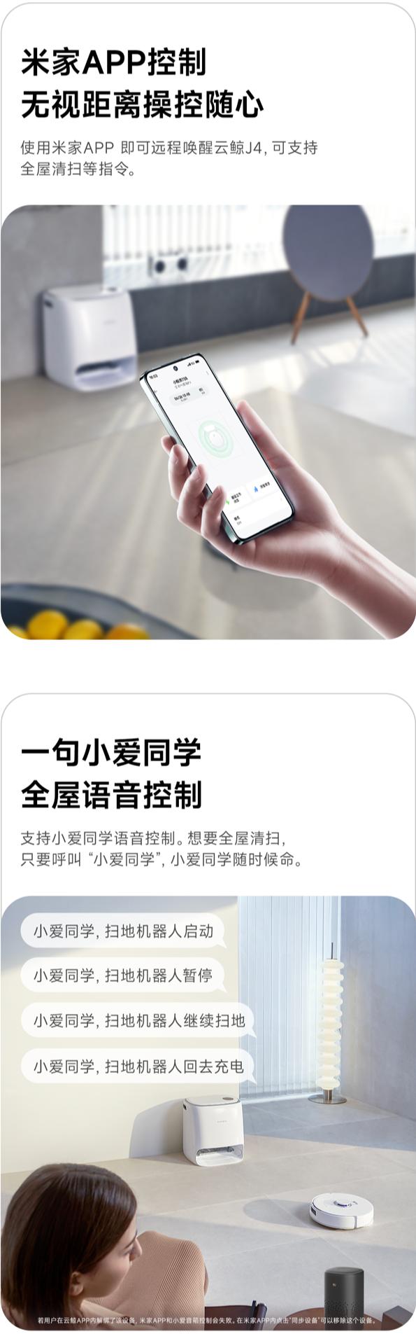 云鲸扫拖机器人 J4 接入小米米家 App：支持语音控制、远程唤醒
