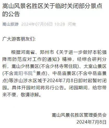 连发预警、公交停运、景区关闭……这些地方紧急通告