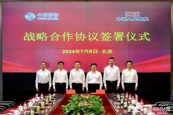 中国移动与中国人保签署战略合作协议
