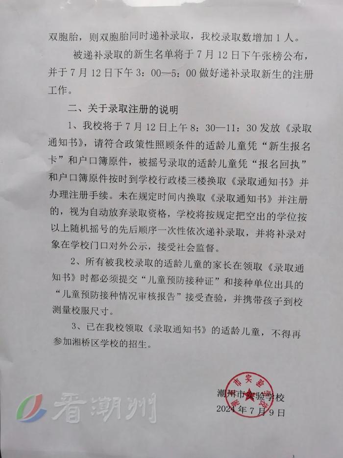 市绵德小学、市实验学校摇号结果公布