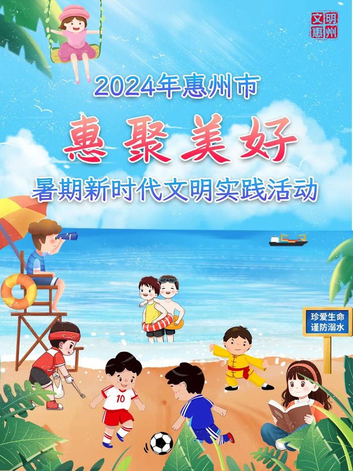 暑假开启！惠州442项精彩活动等你来！