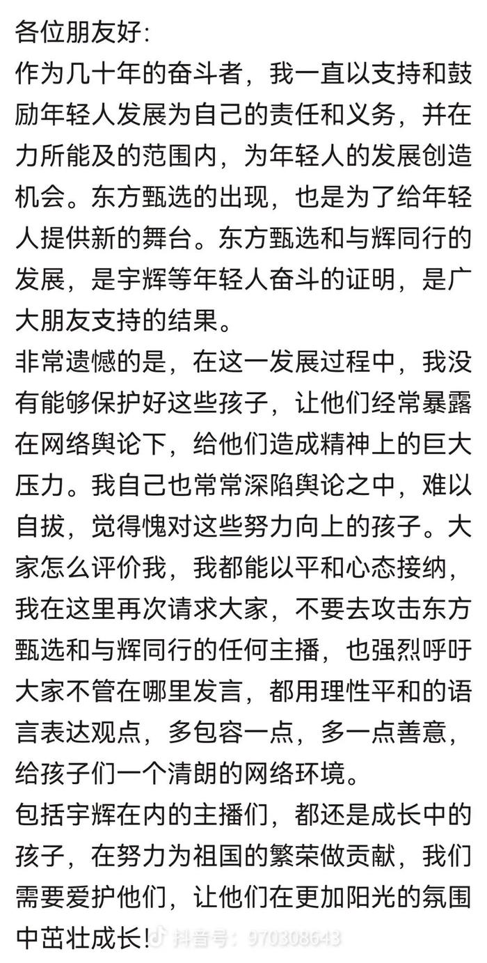 俞敏洪，有新动作！东方甄选粉丝数跌破3000万，年内股价跌近六成