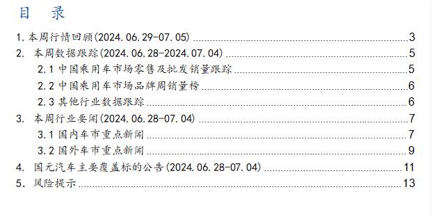 【国元研究 · 汽车】把握向上的力量