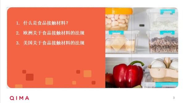 食以安为先 启迈QIMA解析欧美食品接触材料合规要求