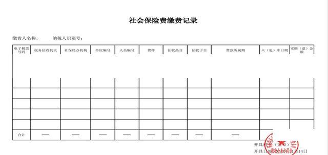 社保费两种缴费证明区别与开具：社保费完税证明 VS 社保费缴费记录