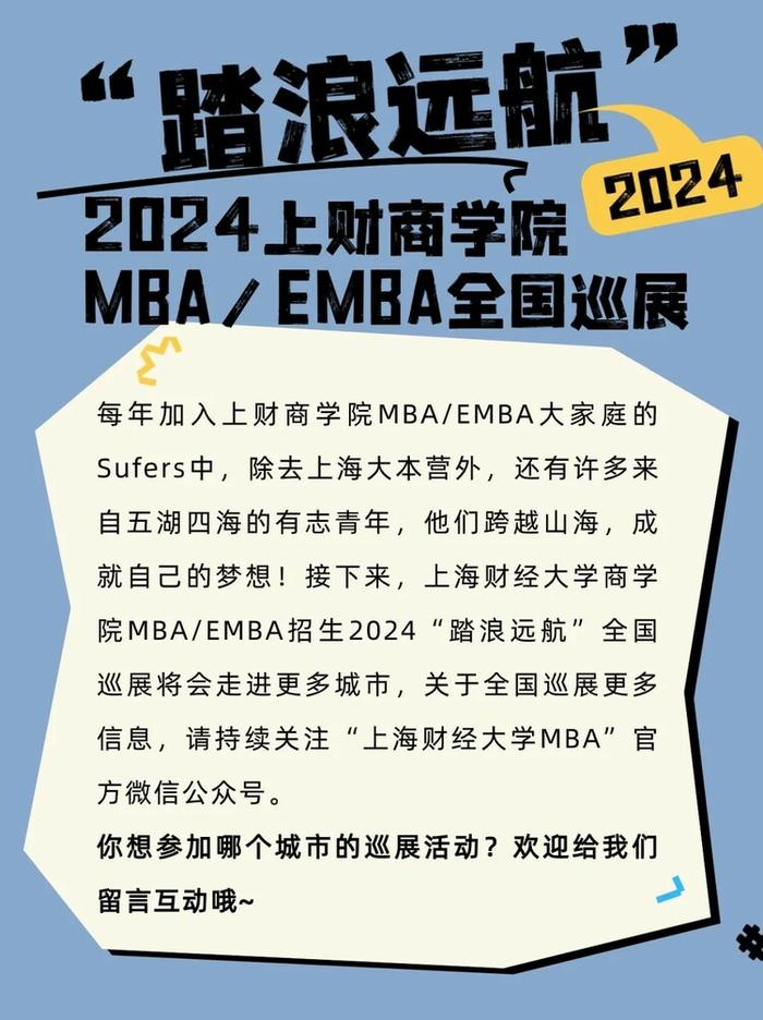 上财商学院MBA/EMBA厦门站公开课《人工智能时代的创新创业》成功举办丨2024 “踏浪远航”全国招生巡展