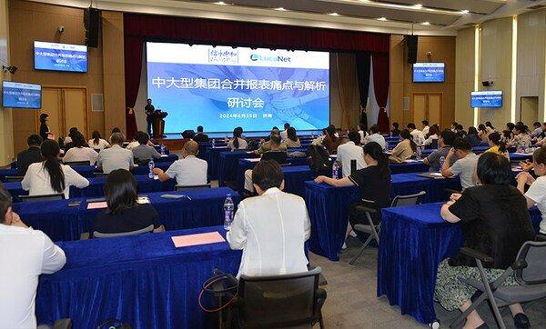 蓝科中国携手信永中和举办"中大型集团合并报表痛点与解析"研讨会