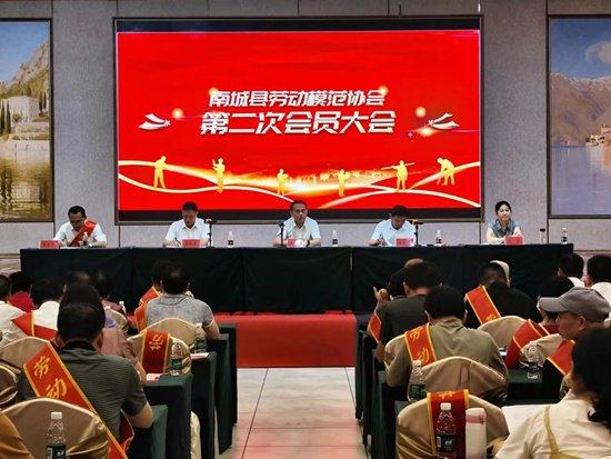 江西南城县劳动模范协会召开第二次会员大会